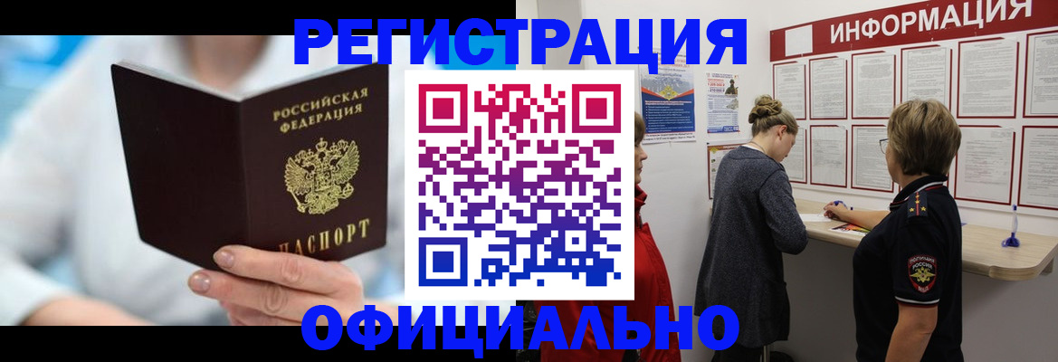 временная регистрация недорого в Шарье